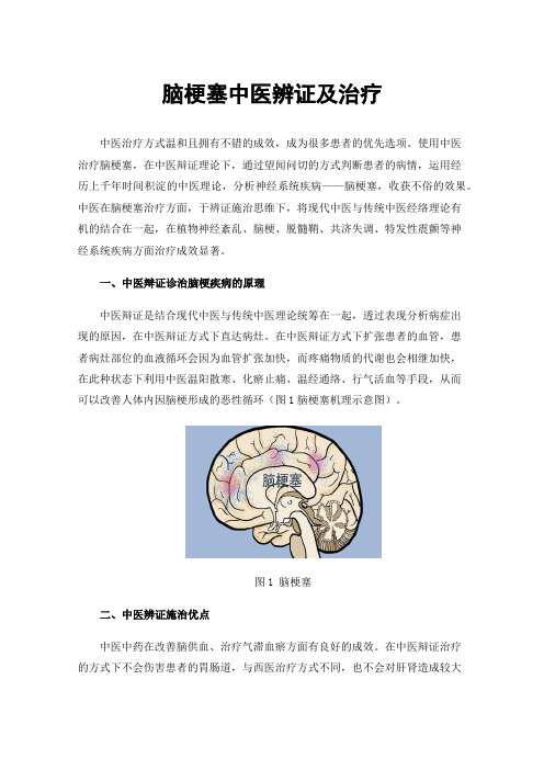 脑梗塞中医辨证及治疗