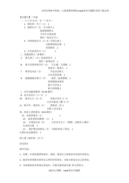 【二年级】鄂教版二年级上册品德与社会全册教案