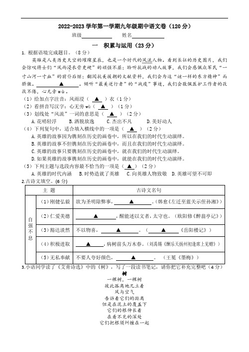 2022-2023学年人教部编版九年级语文上册期中测试卷含答案