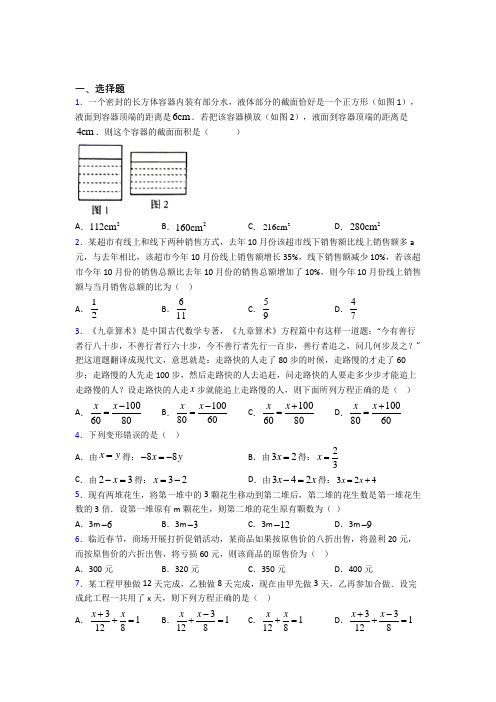 (典型题)初中数学七年级数学上册第五单元《一元一次方程》测试卷(答案解析)