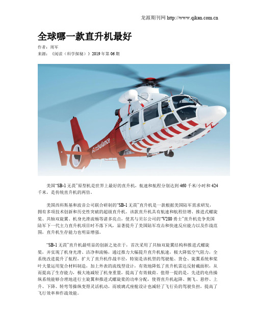 全球哪一款直升机最好
