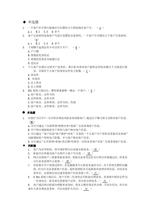 交通银行个人客户信息业务操作规程题目