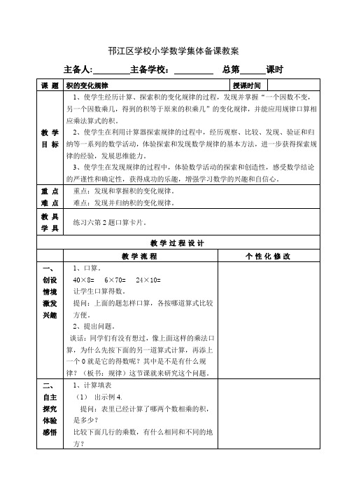 苏教版四年级数学下册第三单元《积的变化规律》优秀教案