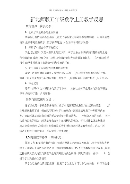 新北师大版五年级上册数学教学反思