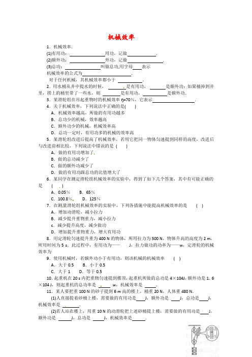 浙教版九年级科学上册 3.4简单机械- 机械效率练习(含答案)