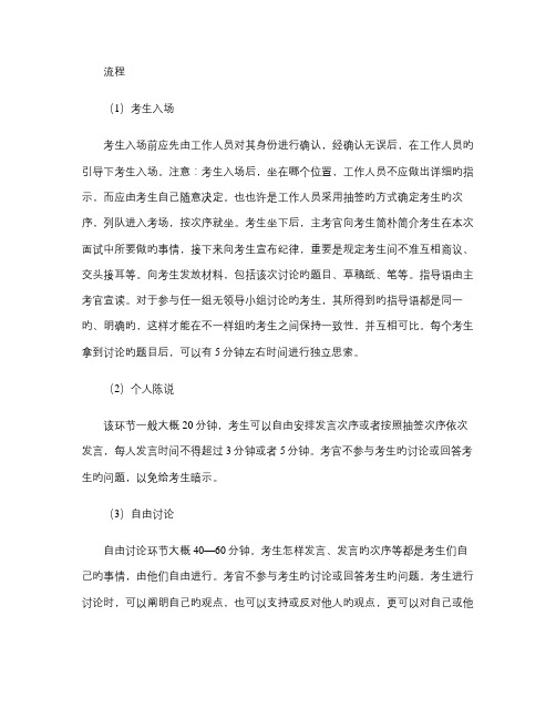 无领导小组讨论基本流程全