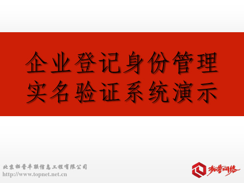 实名验证APP综合业务系统