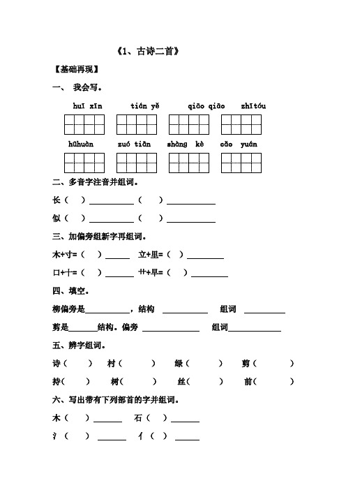 部编版小学语文二年级下册课后作业试题及答案(全册)