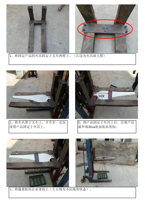 风机叶片强度检查治具及检验指导书