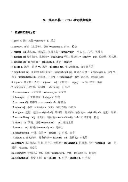 高一英语必修三Unit3单词学案答案