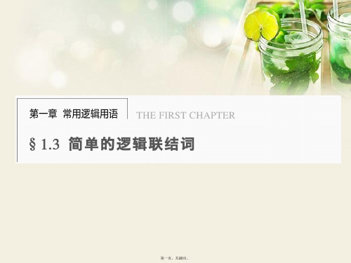 高中数学 第一章 1.3.1 1.3.2且(and)或(or)课件 新人教A版选修11