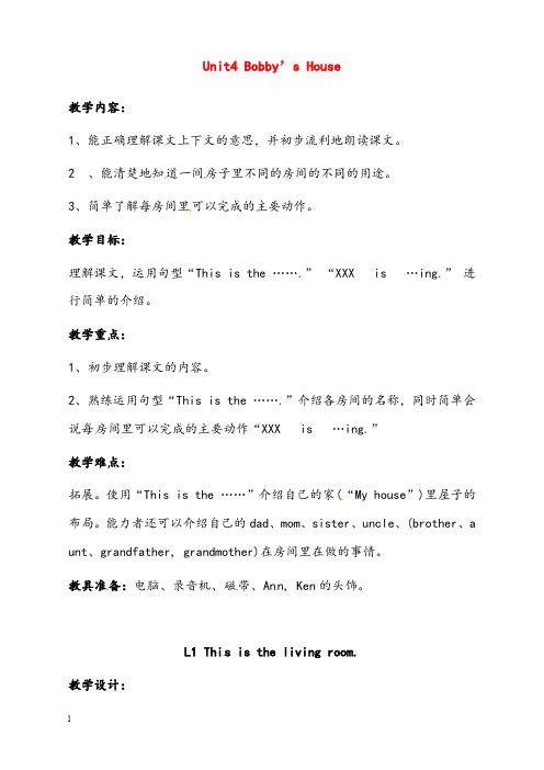新北师大版三起四年级上册unit 4《bobby’s house》优秀教案(重点资料).doc