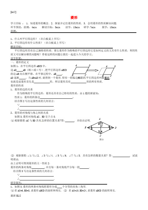 [推荐学习]八年级数学下册 22.5 菱形导学案(无答案)(新版)冀教版