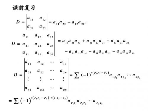 第二讲 行列式的性质展开定理