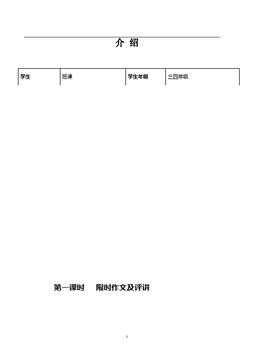 3-4年级段看图写话-作文教材