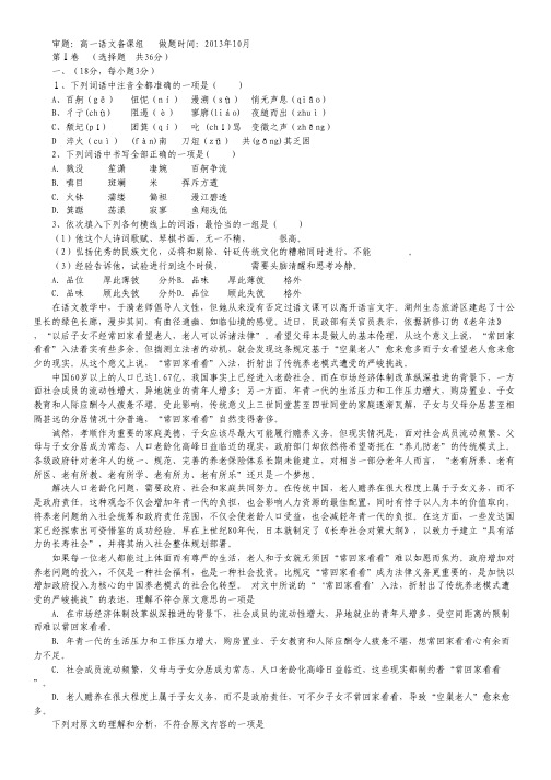 江西省赣州市赣县中学北校区高一10月月考语文试题 Word版含答案.pdf