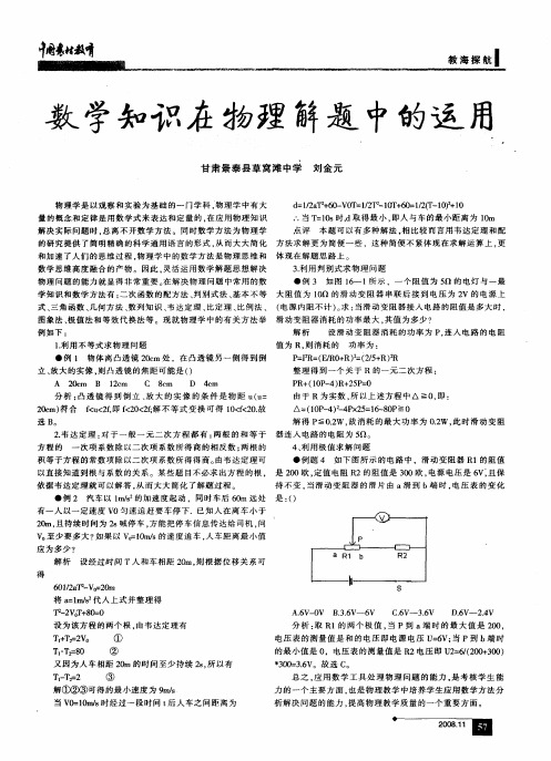 数学知识在物理解题中的运用