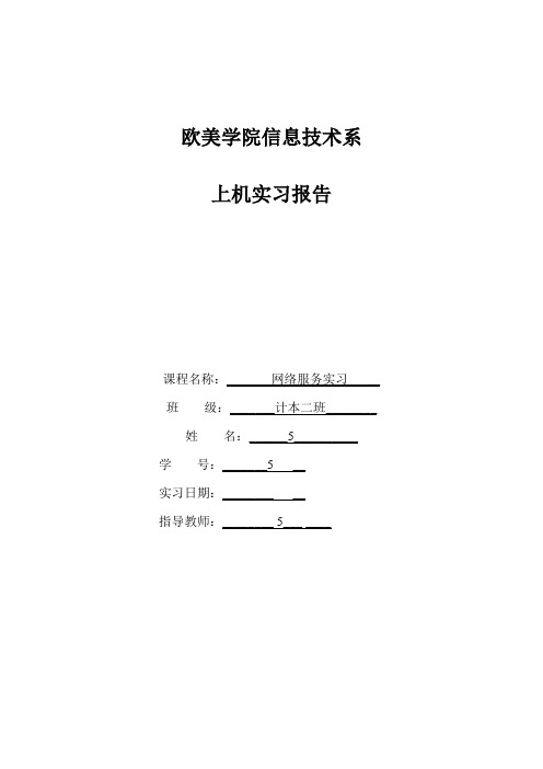 FTP 服务器配置实验报告