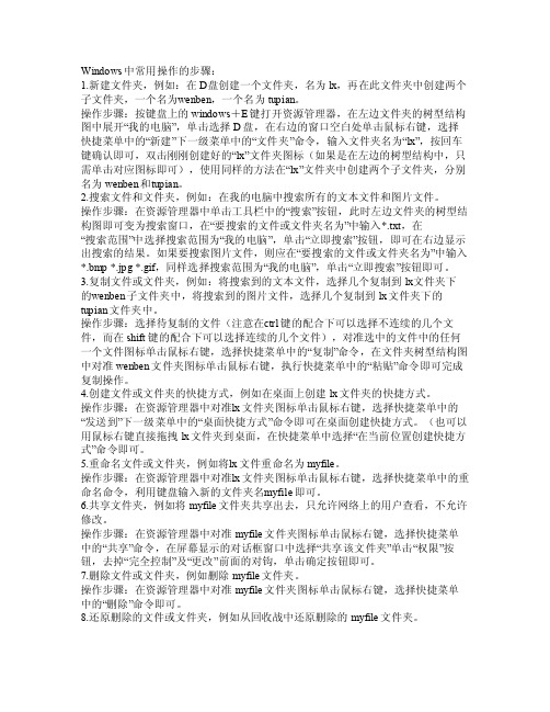 计算机一级常用操作的步骤