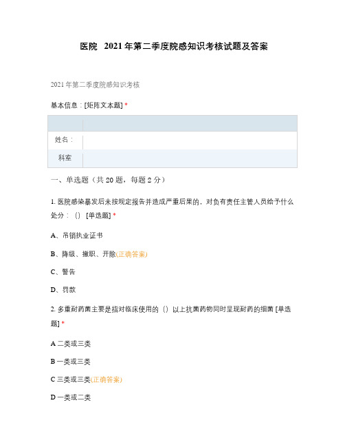 医院   2021年第二季度院感知识考核试题及答案