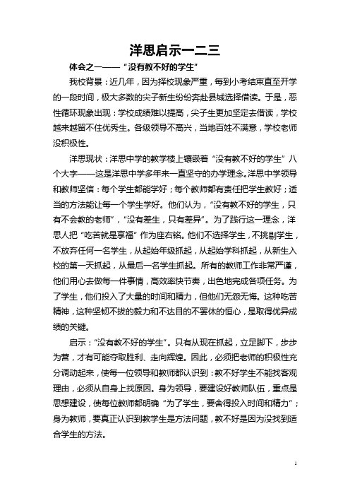 洋思教学改革学习心得体会