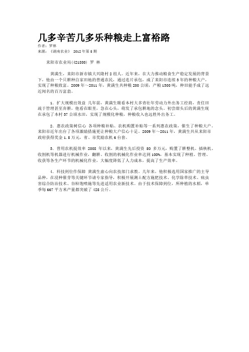 几多辛苦几多乐种粮走上富裕路