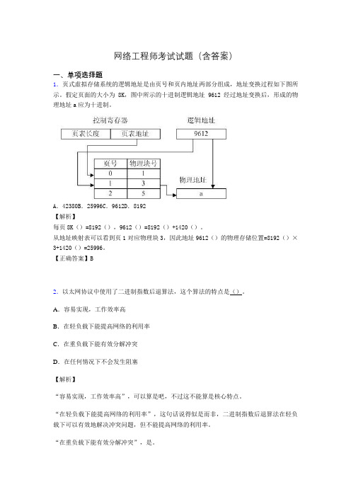 网络工程师考试试题精选(含答案)fi