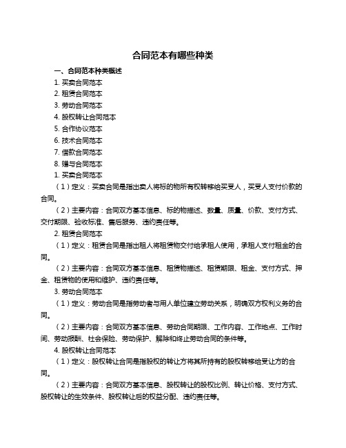 合同范本有哪些种类