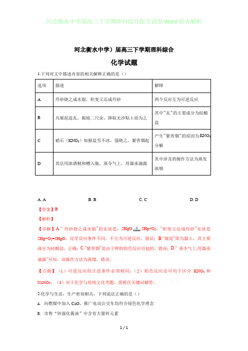 河北衡水中学届高三年级下学期理科综合化学试卷Word版含答案解析