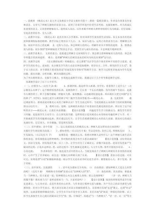 桃花心木说课稿