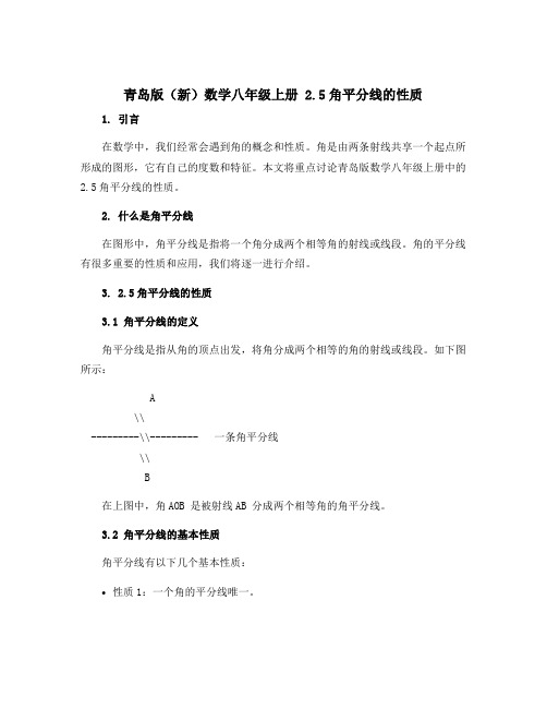 青岛版(新)数学八年级上册 2.5角平分线的性质