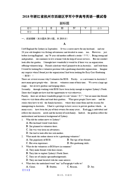 2018年浙江省杭州市西湖区学军中学高考英语一模试卷-教师用卷