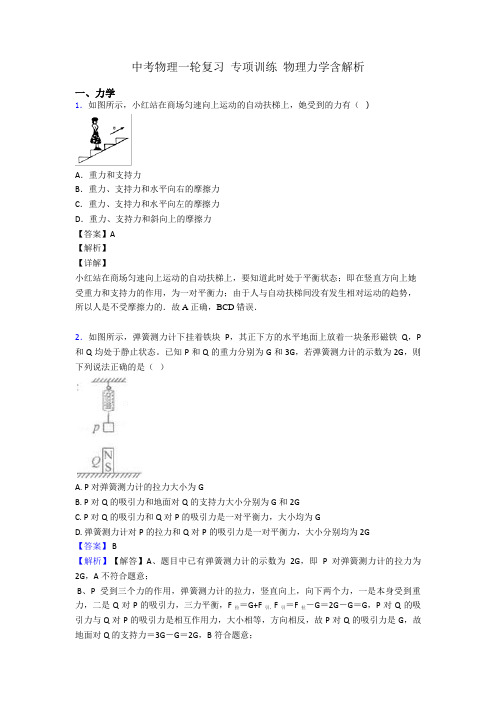 中考物理一轮复习 专项训练 物理力学含解析