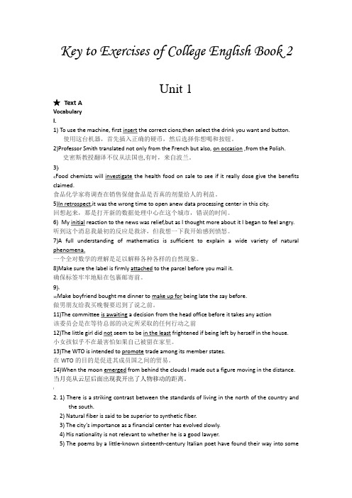 全新版大学英语(第二版)综合教程2课后练习答案