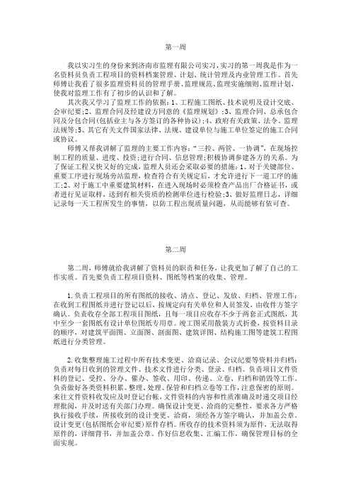 监理员实习日志17篇