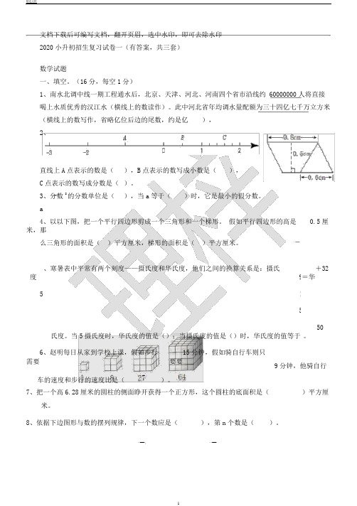 小升初考试数学试卷及答案共3套