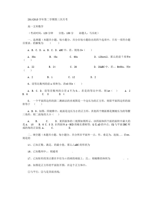 河北省定兴第三中学2014-2015学年高一下学期6月月考数学(文)试卷