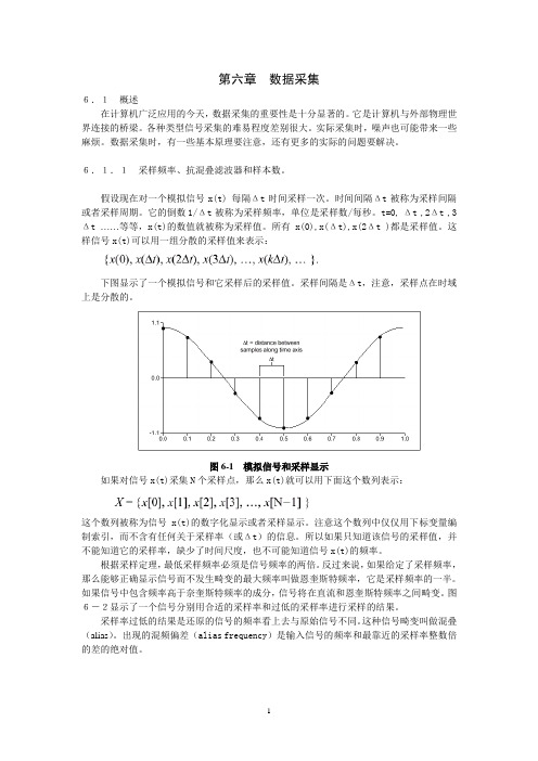 labview 第6章 数据采集