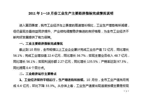 2011年10月份工业经济运行分析