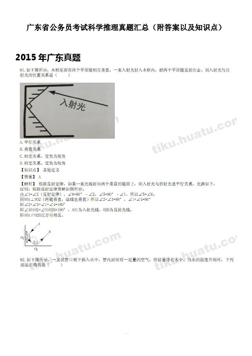 广东公务员《科学推理》真题汇总(附答案、知识点)