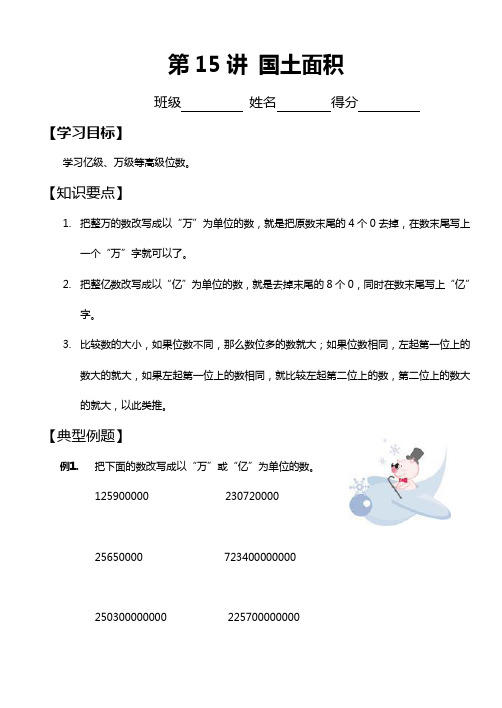 北师大版三年级下册数学试题-暑假三升四:第15 国土面积(无答案)