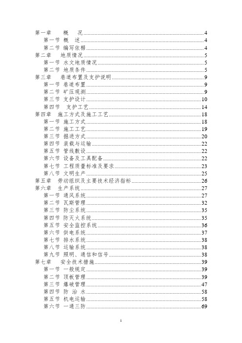 11采区第三中车场施工作业规程