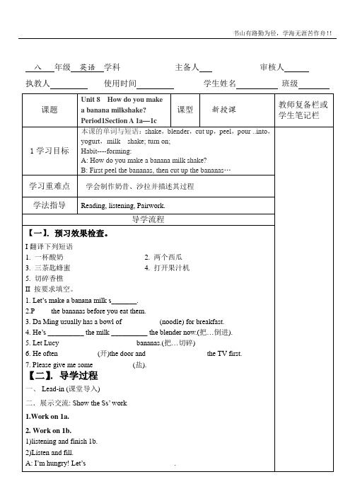 人教版新目标八年级上课件、教案Unit8Unit 8第一课时