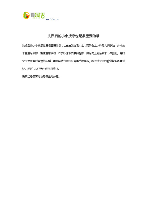 洗澡后的小小按摩也是很重要的哦