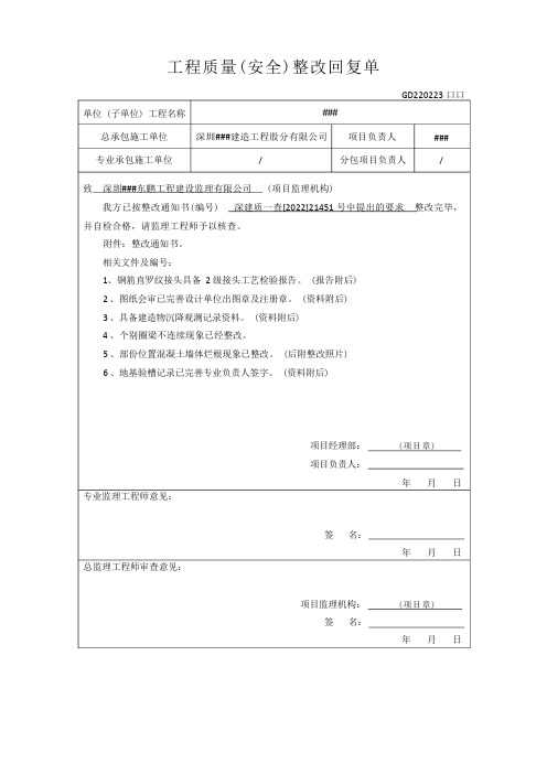 工程质量整改回复单