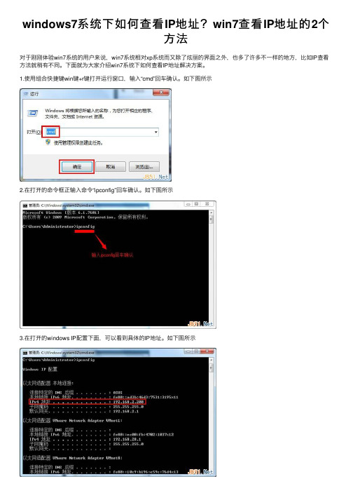 windows7系统下如何查看IP地址？win7查看IP地址的2个方法