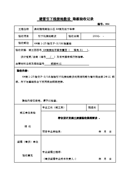 接地装置   隐蔽验收记录