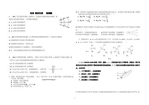 电场能的性质测试题