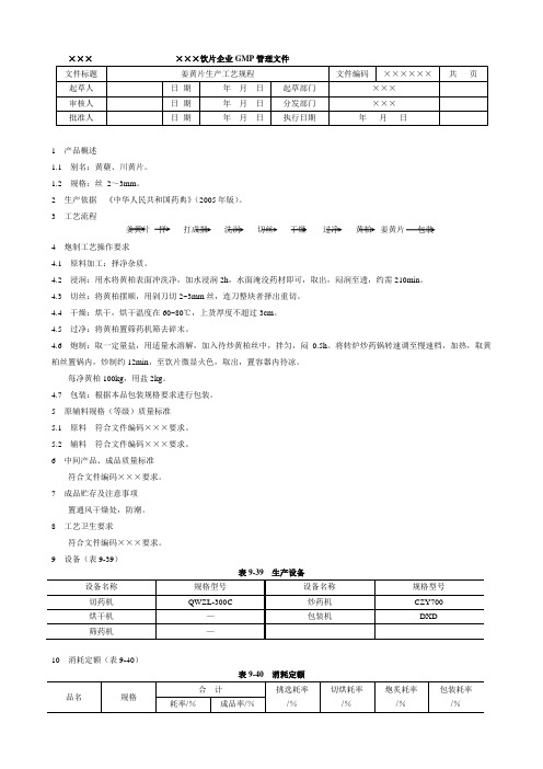 姜黄片生产工艺规程