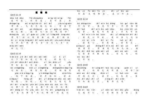 《道德经》全文拼音]